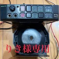 パトライト電子サイレンアンプ SAP-500CZ 24V - メルカリ