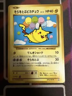 2026年最新】そらをとぶピカチュウの人気アイテム - メルカリ