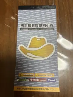 2026年最新】イエローハット株主優待券の人気アイテム - メルカリ