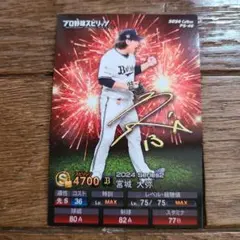 プロ野球チップス プロスピA オリックスバファローズ 宮城大弥