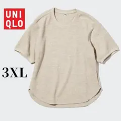 UNIQLO ワッフル素材 クルーネック 半袖　Tシャツ 3XL　ナチュラル