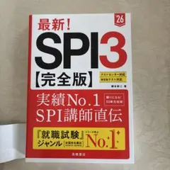 最新！SPI3【完全版】