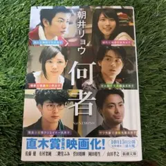 何者