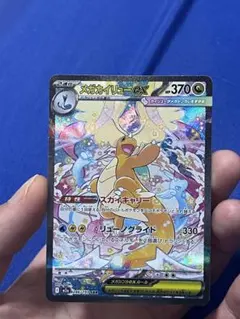 メガカイリューex SAR MEGA ハイクラスパック MEGAドリームex - メルカリ