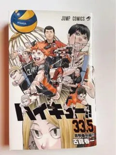 ハイキュー!! 劇場版特典33.5