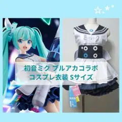 2026年最新】初音ミク ブルーアーカイブの人気アイテム - メルカリ
