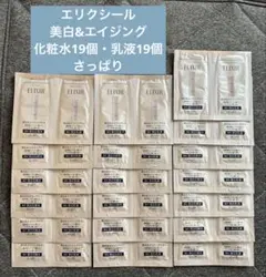 資生堂　ELIXIR 化粧水 乳液 セット　美白&エイジングケア　さっぱり
