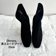 未使用品級 ✨ Dhyana. ディアナドット 黒スエードブーツ 23cm