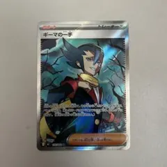 2026年最新】ギーマ sr psa10の人気アイテム - メルカリ