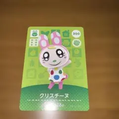 匿名配送】あつ森 amiiboカード クリスチーヌ 300 - メルカリ