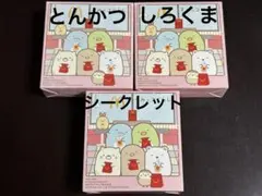 マクドナルド ハッピーセット すみっコぐらし 第一弾 とんかつ しろくま ひみつ