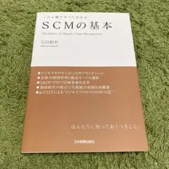 SCMの基本
