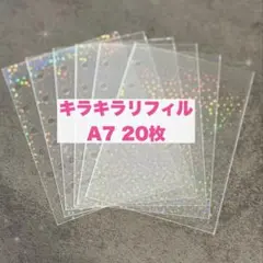 A7 シール帳 リフィル ホログラム キラキラ 台紙