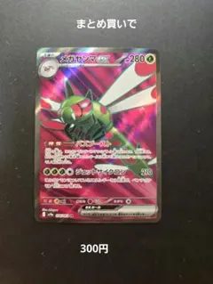 メガヤンマex SR SV9a 熱風のアリーナ 076/063