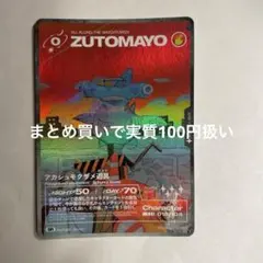 ずとまよカード アカシュモクザメ遊具