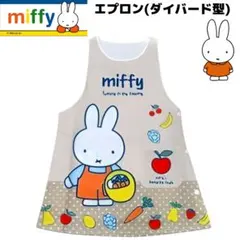 ミッフィー エプロン① ダバード型 ベージュ MIFFYのサムネイル