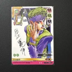 美品】ジョジョの奇妙な冒険 岸辺露伴 サイン入り ABCカード - メルカリ
