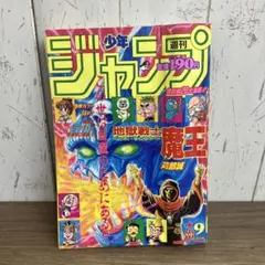 週刊少年ジャンプ 1997年13号 ジョジョ表紙 巻頭カラー号 連載500回
