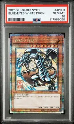 遊戯王 青眼の白龍　ブルーアイズホワイトドラゴン　二期 ウルトラ psa10 楽天市場】遊戯王 青眼の白龍[ブルーアイズ・ホワイト・ドラゴン