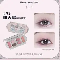 フラワーノーズスワンバレエシリーズアイシャドウパレット03