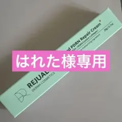 【新品未開封】リジュラン リジュオール リペアクリーム 2個セット 新品未開封】リジュオール リペアクリーム 2個セット 韓国 薬局