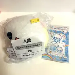 平成ファンシーくじ A賞 BIGぬいぐるみキーホルダー あわわちゃん E賞