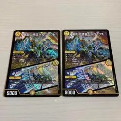 支配の精霊ペルフェクト ギャラクシーチャージャー 2枚セット