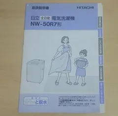 2026年最新】日立 洗濯機 説明書の人気アイテム - メルカリ