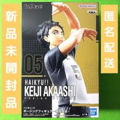 ハイキュー　ポージングフィギュア　赤葦京治