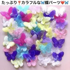 ハンドメイド♡デコ♡アクセサリーパーツ♡カラフルな蝶パーツ♡バタフライ50個
