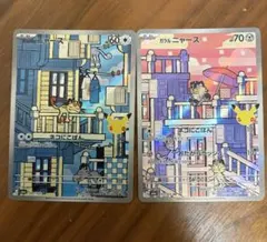 ポケモンカード ガラルニャース ニャース AR 2枚セット