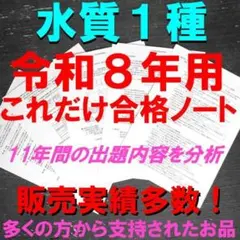 これだけ合格ノート 水質1種】 公害防止管理者 令和8年用⭐️6月限定