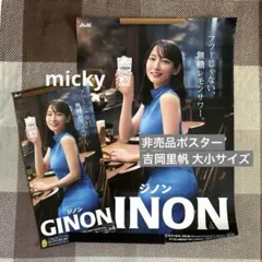 2026年最新】jinro 吉岡里帆の人気アイテム - メルカリ