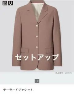 UNIQLO テーラードジャケット ストレートパンツ　セットアップ