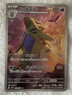 ポケモンカード　クレイバースト　バンギラス　AR 079/071 SV2D