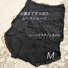 M【新品】お腹まで包み込む ハイウエスト レースショーツ 綿混素材