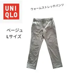 ユニクロ ウォームストレッチパンツ　ベージュ　Lサイズ