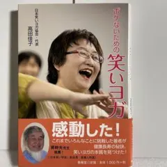 ボケないための笑いヨガ