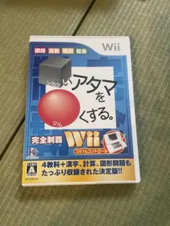 シカクいアタマをマルくする。Wii