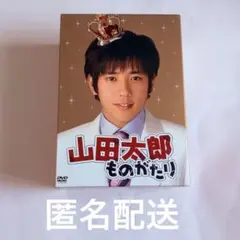山田太郎ものがたり〈5枚組〉 ドラマ TBS DVD BOX 嵐 ARASHI - メルカリ