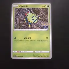 隠れメタモンS10b Pokémon GO イトマル 未剥がし ポケカ - メルカリ