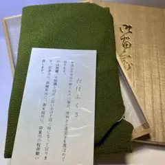 堀内宗匠 帛紗 『万代屋緞子』 ふくさ なかざわ織物 茶道具 正絹