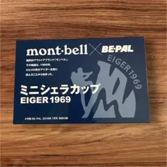 mont-bell × BE-PAL ミニシェラカップのサムネイル