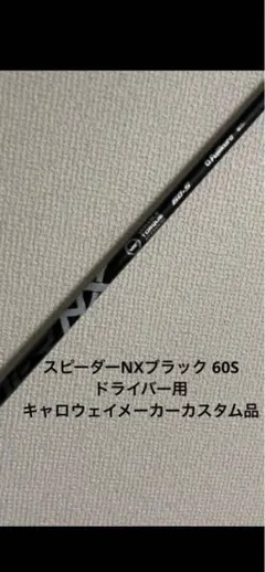 2026年最新】スピーダーnxブラック キャロウェイの人気アイテム - メルカリ