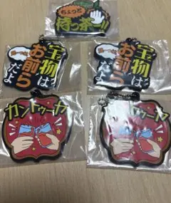東海オンエア一番くじ K賞ラバーチャーム バラ売り