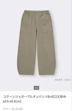 guコクーンジョガープルオンパンツ　丈短め　M