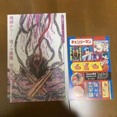 チェンソーマン　付録セット