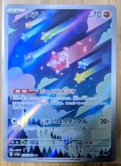 2026年最新】メテノarの人気アイテム - メルカリ