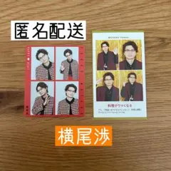 Kis−My−Ft2 証明写真　ハッピー4カット 横尾渉 2枚