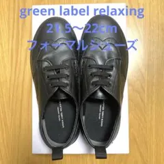 green label relaxing フォーマルシューズ
